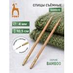 Спицы для вязания Pony съемные 4 мм 10,5см 2шт