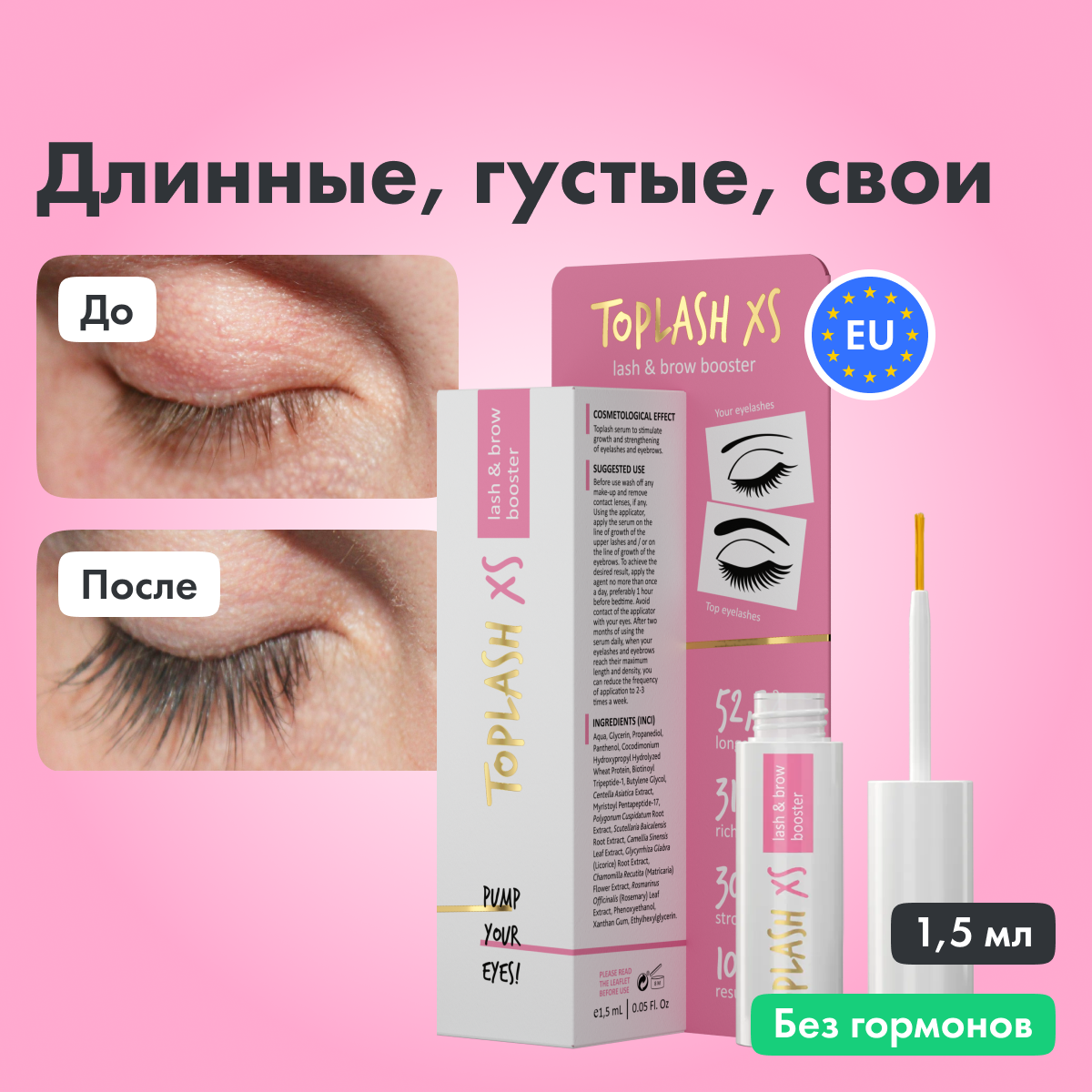 Сыворотка для роста ресниц Toplash lash and brow booster - фото 1
