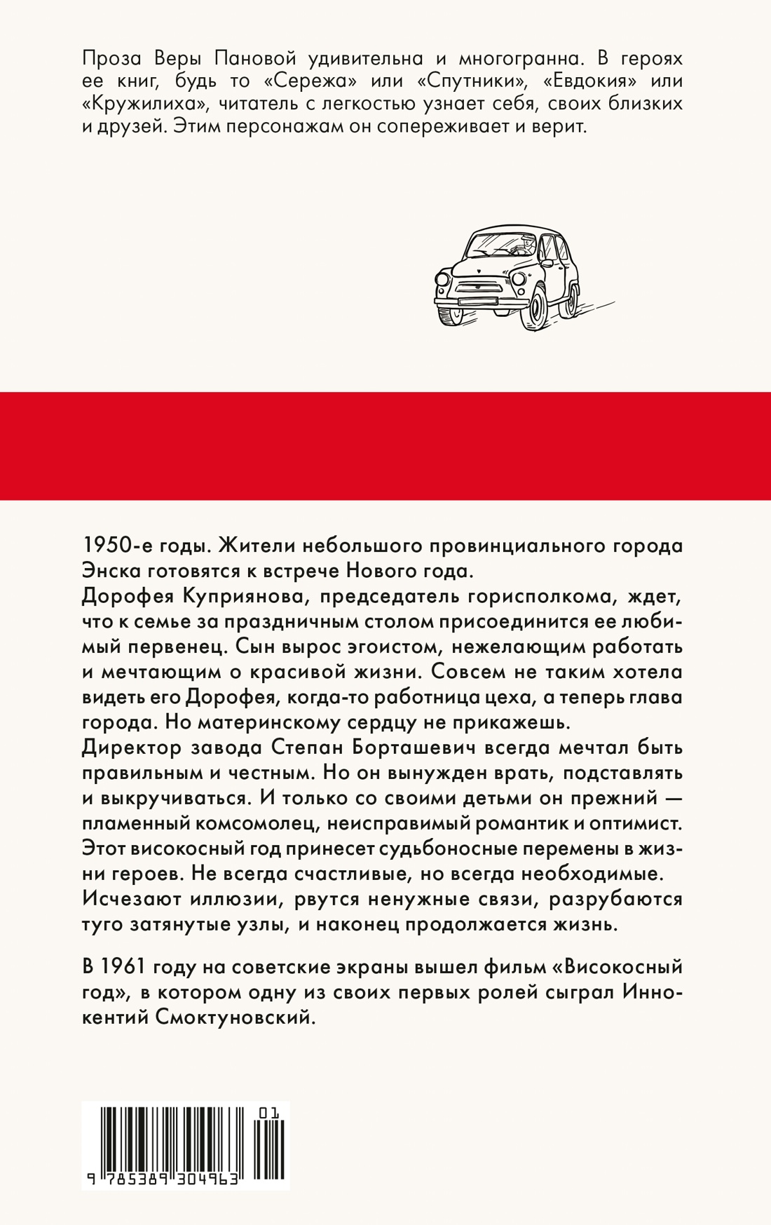 Книга АЗБУКА Как мы жили. Панова В. Времена года - фото 3