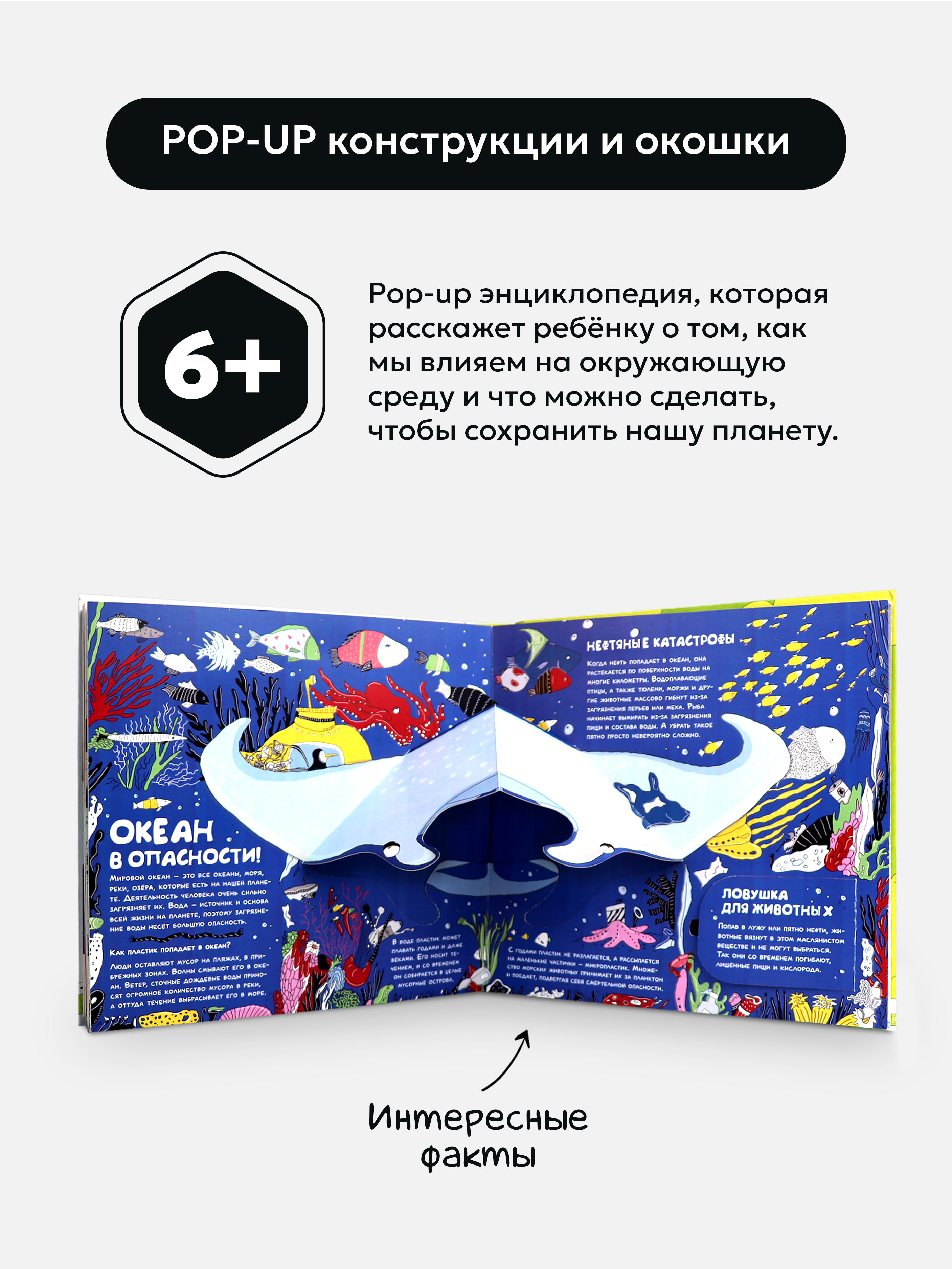 Интерактивная книга с окошками 3Д Malamalama Детская энциклопедия Экология - фото 2