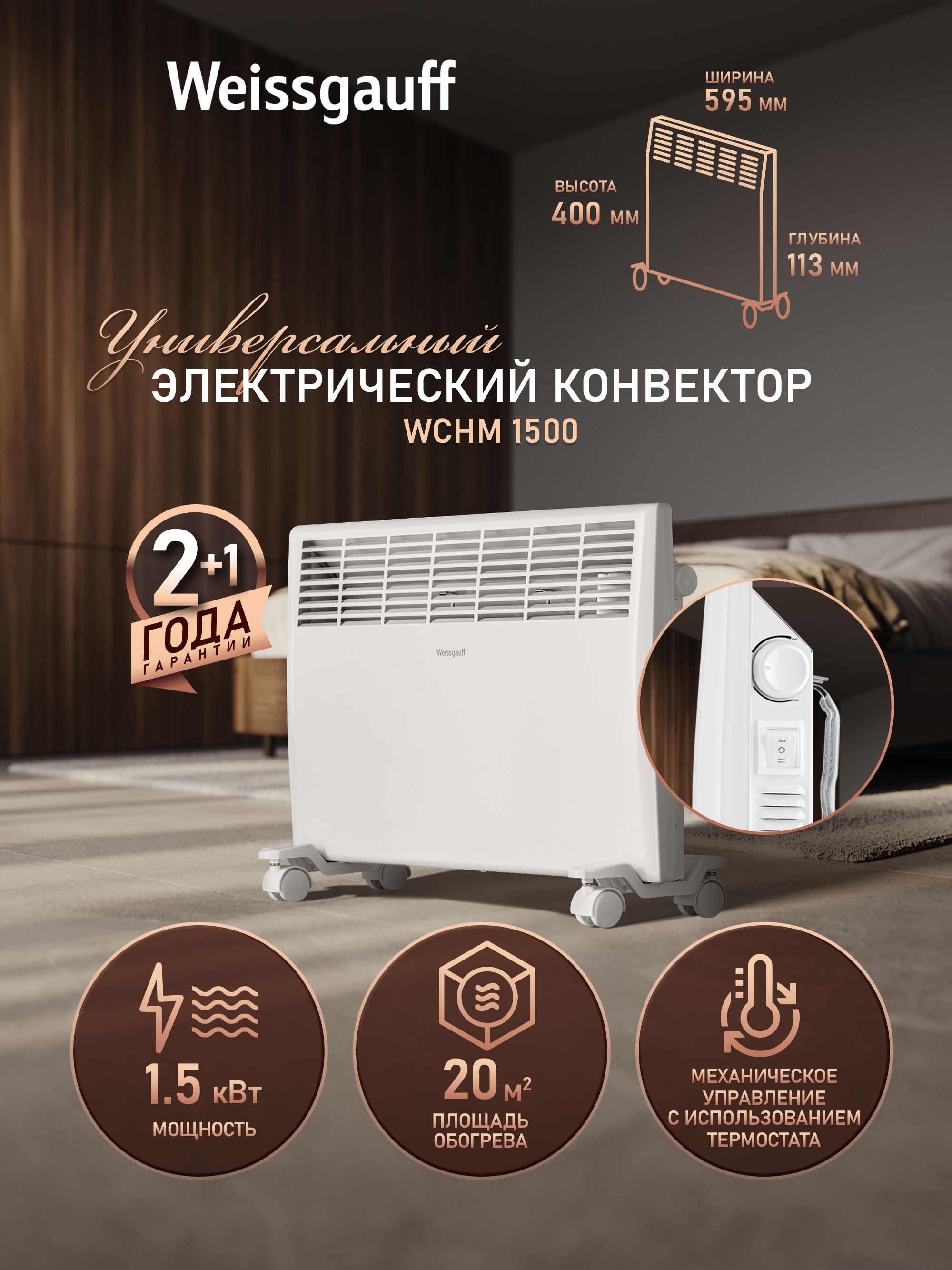 Обогреватель WEISSGAUFF WCHM 1500 - фото 1