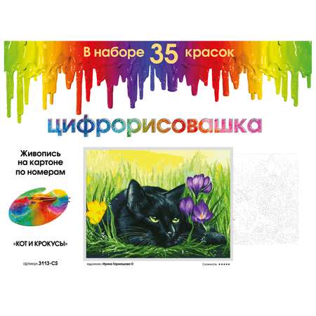 Картина по номерам Белоснежка Кот и крокусы