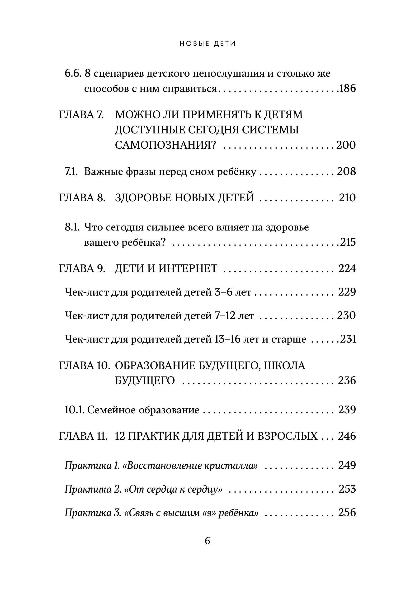 Книга БОМБОРА Новые дети: поколение света: как понять и воспитать детей новой эпохи - фото 9