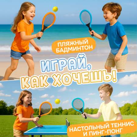 Игровой набор 1TOY Ракетки мягкие и мячик
