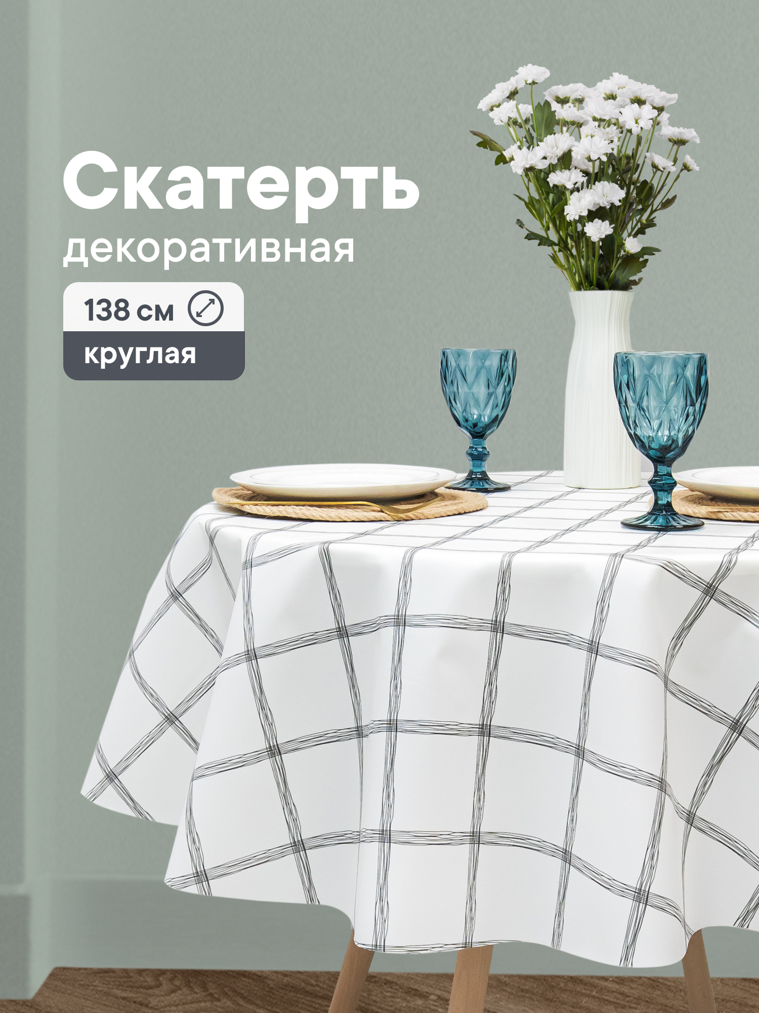Скатерть круглая на стол VILINA "Декоративная" ПВХ - фото 1