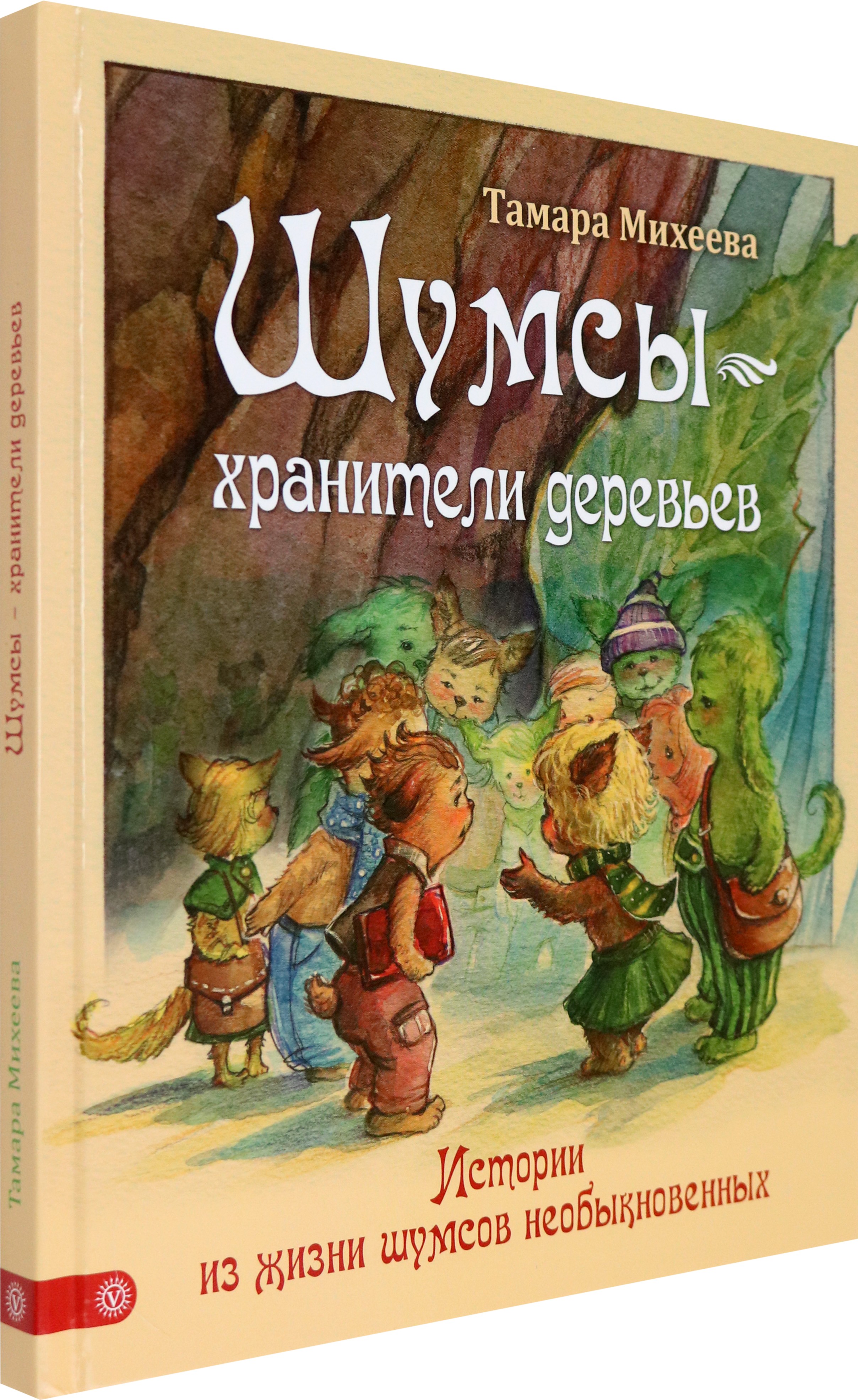 Книга Стрекозa Шумсы хранители деревьев - фото 2