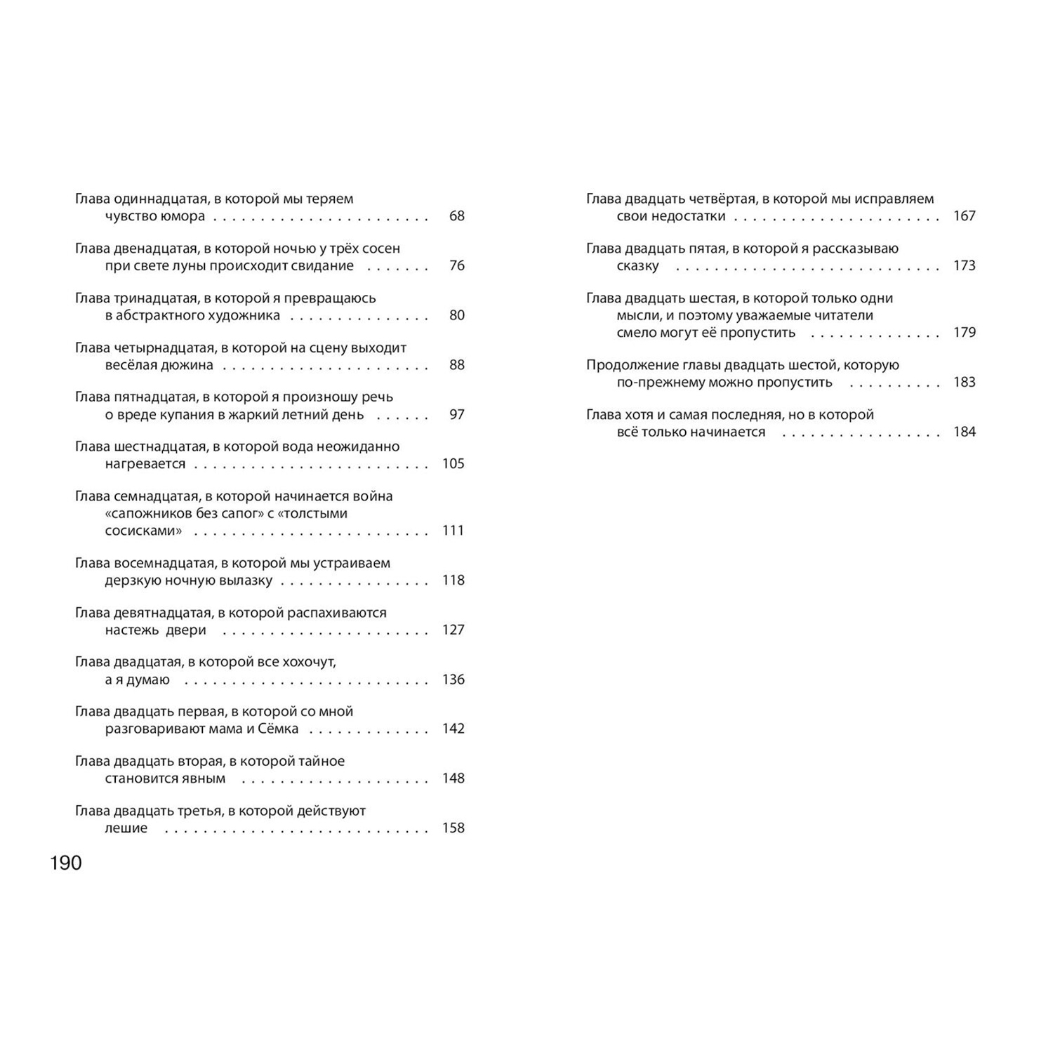 Книга ЭНАС-КНИГА Весёлая дюжина - фото 7