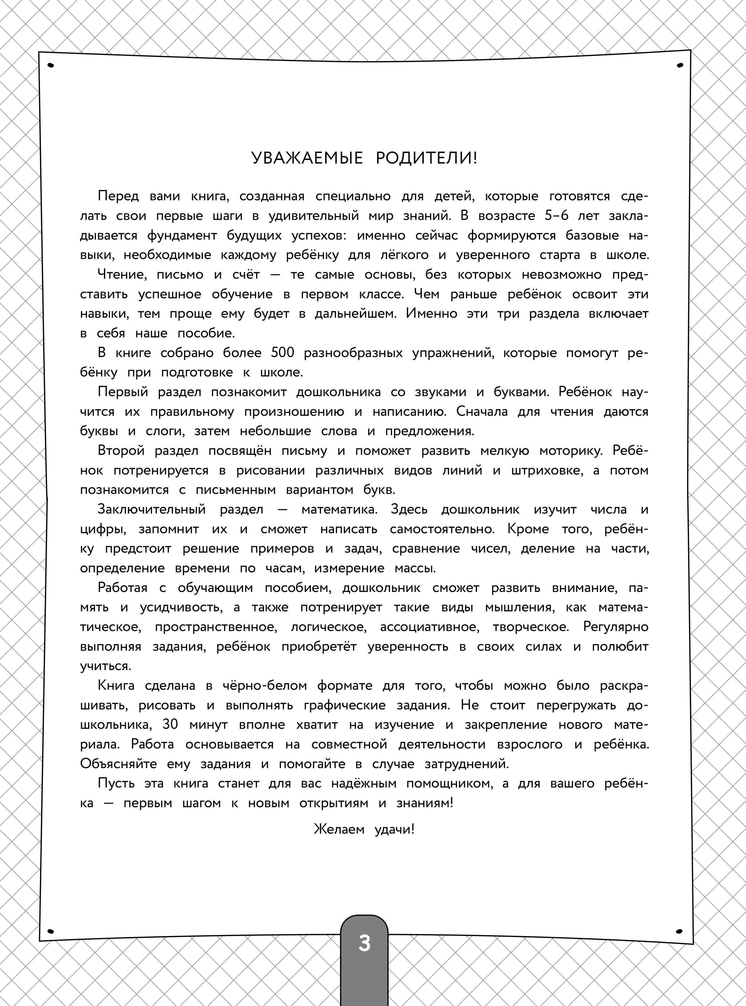 Книга Эксмо Полный курс для подготовки к школе. 500 упражнений - фото 3