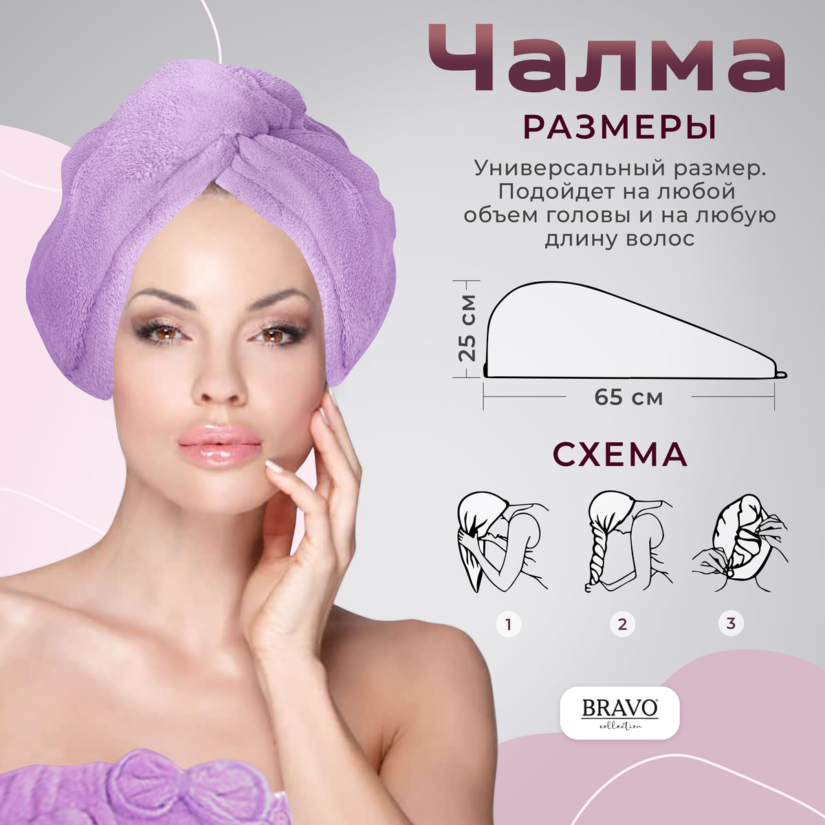 Набор полотенец BRAVO Килт и чалма 80*150 25*65 сиреневый - фото 3