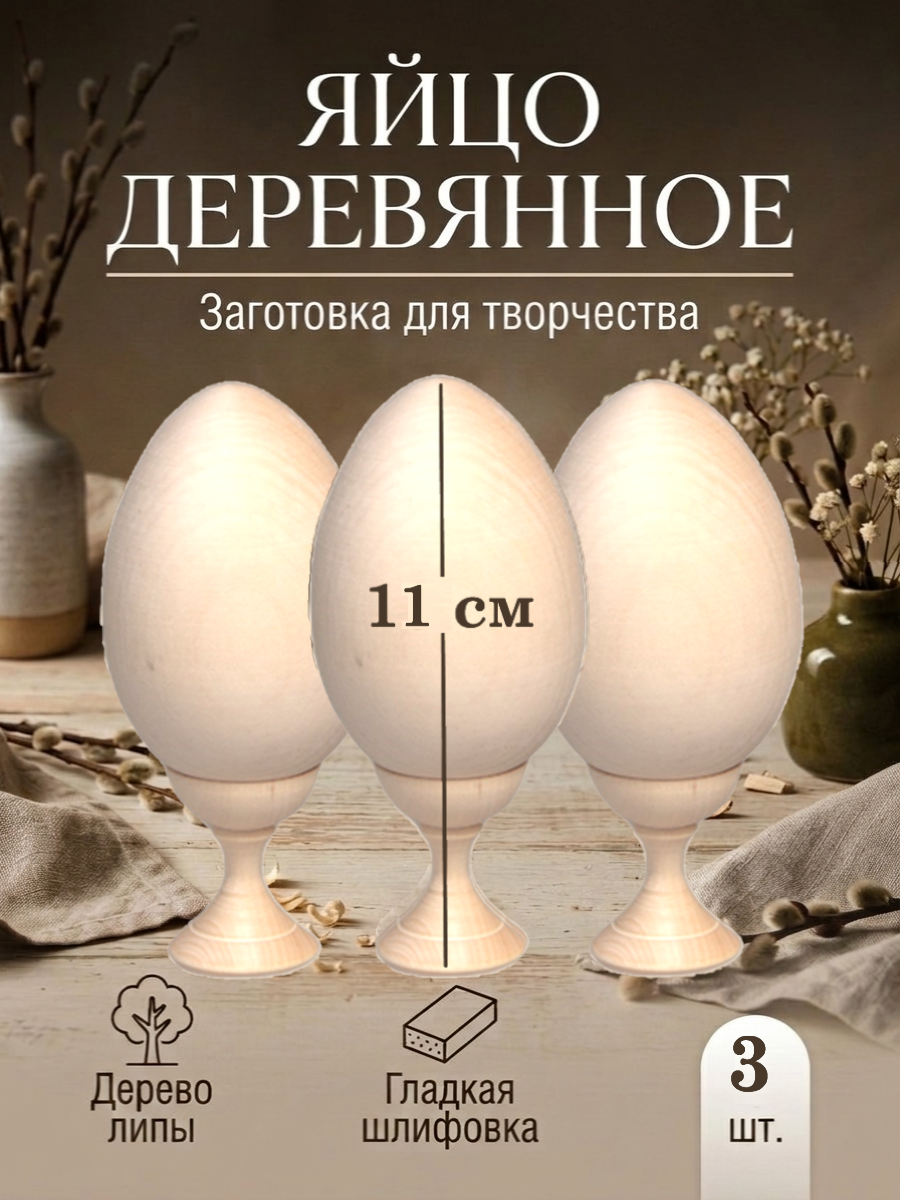 Изображение товара Набор для творчества Хохлома - деревянные пасхальные яйца с подставками
