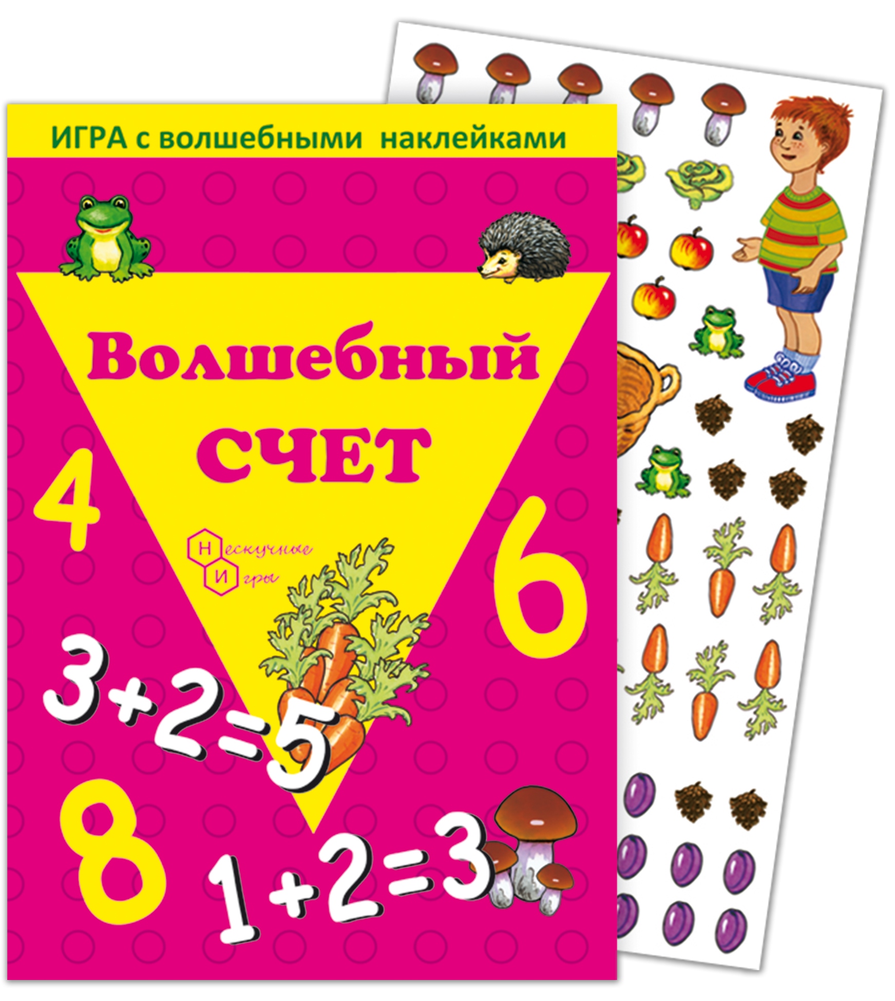 Игрушка Нескучные игры книжка Волшебный Счет - фото 1