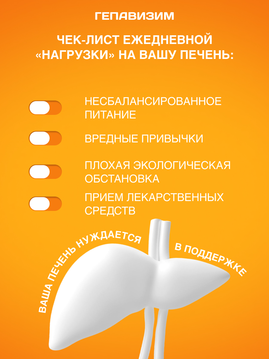 Расторопша для печени PLANTCOMPLEX Гепавизим - фото 4
