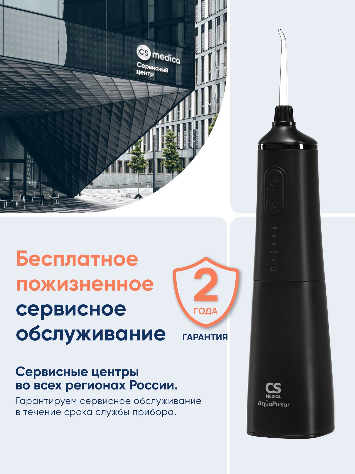 Ирригатор CS MEDICA импульсный 5 реж. - фото 11