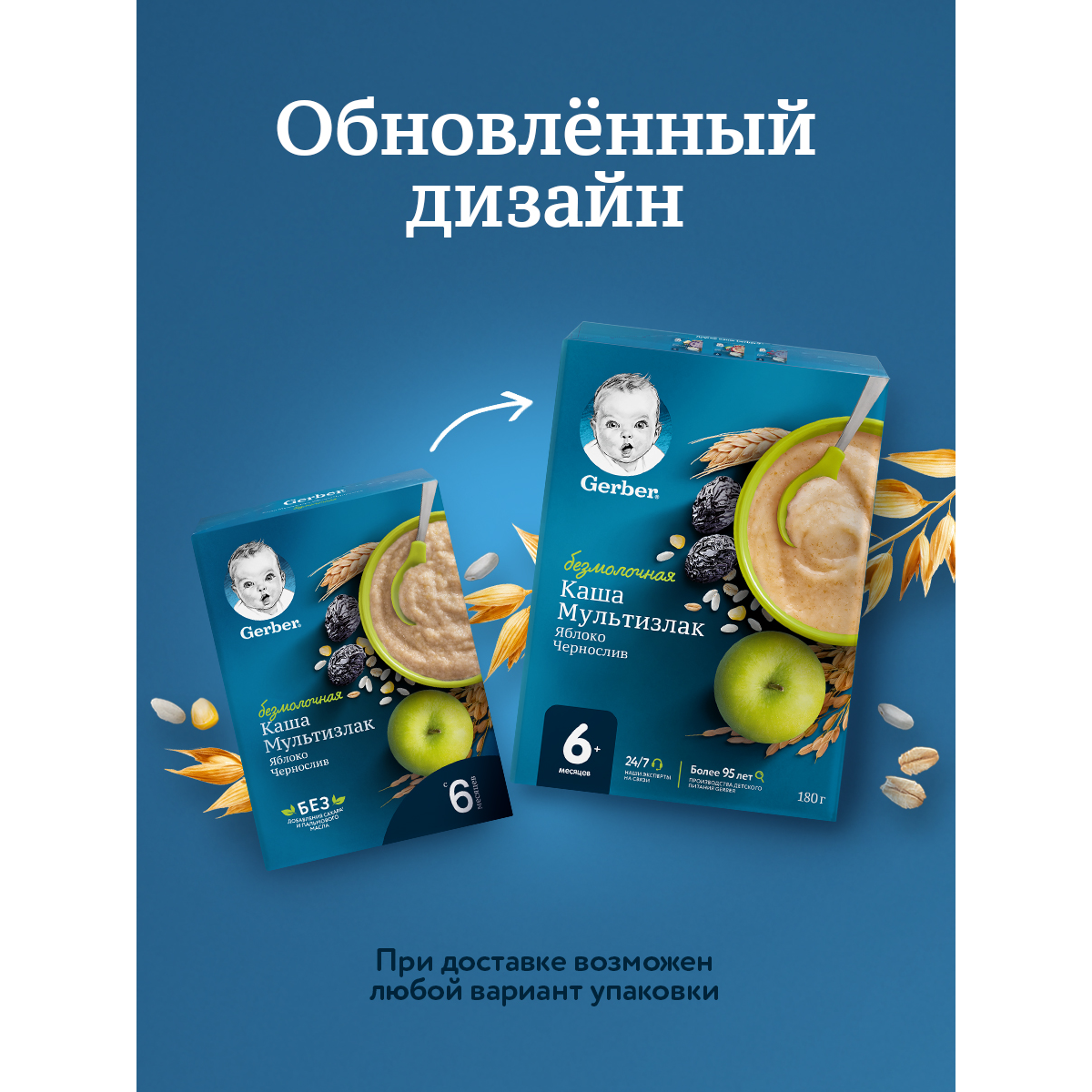 Каша Gerber безмолочная мультизлаковая яблоко-чернослив 180г с 6 месяцев - фото 5