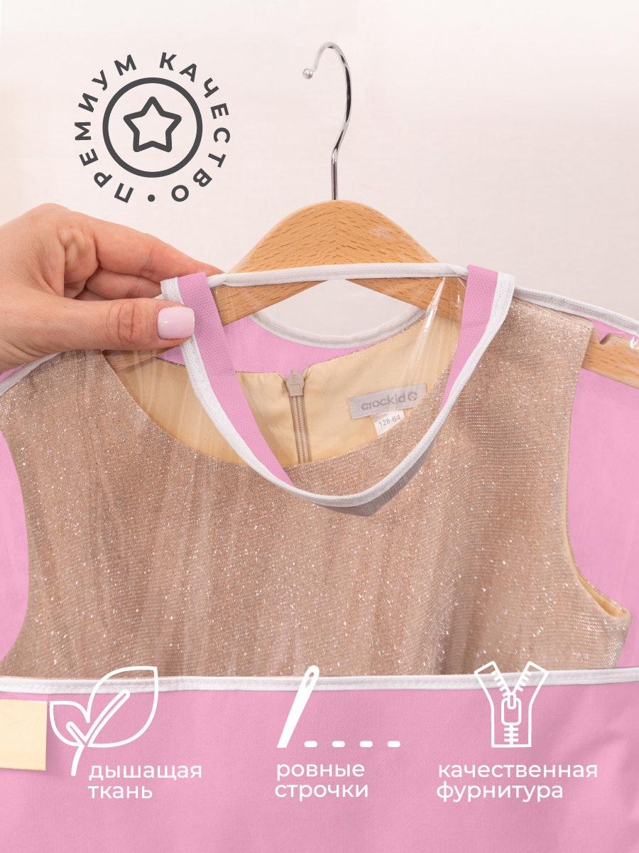 Чехол для одежды детский Всё на местах 80х50 см нежно-розовый - фото 7