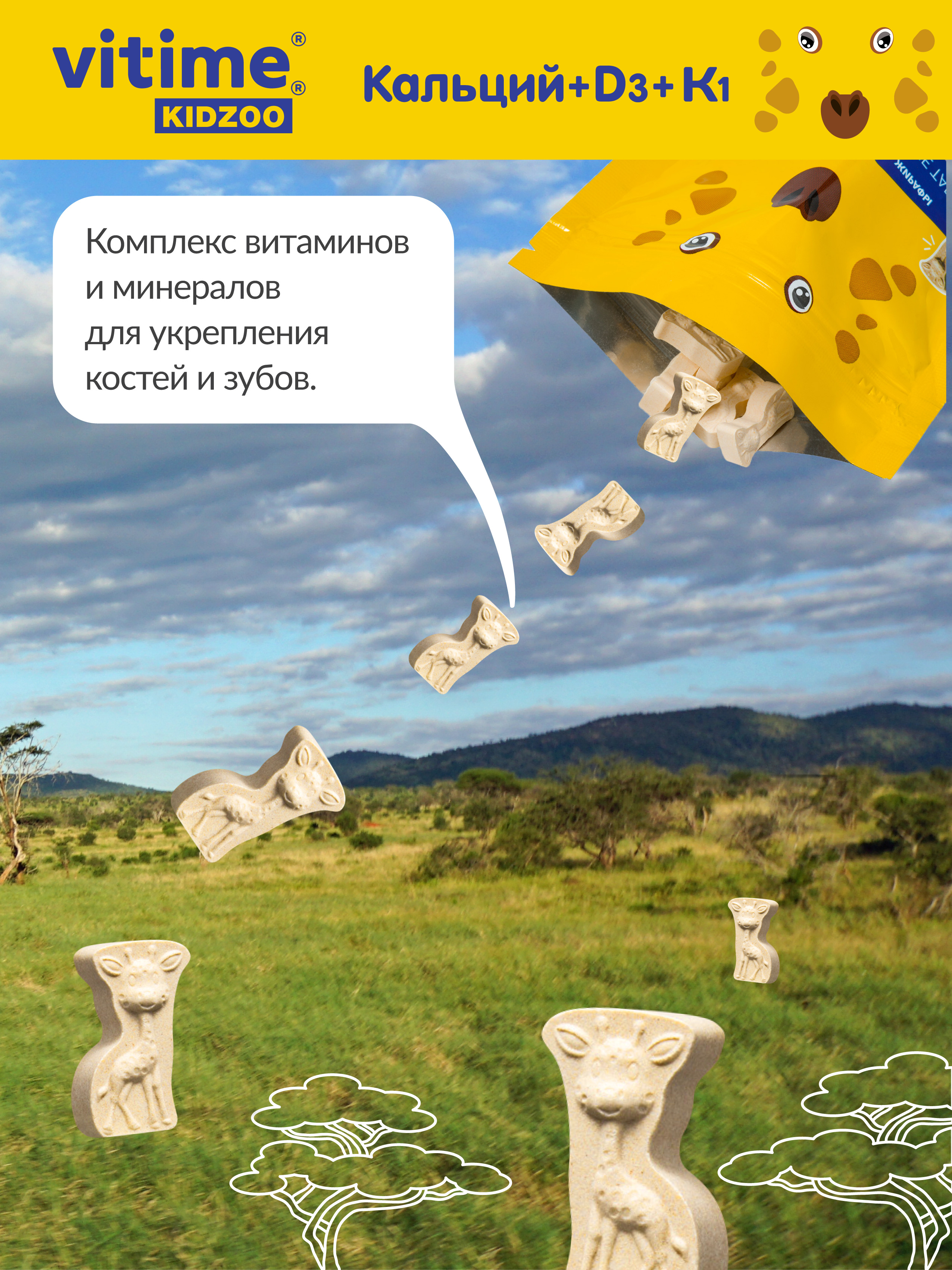 Витамины с кальцием для детей, 60 таб. Vitime Kidzoo Кальций + D3 + К1 - фото 5