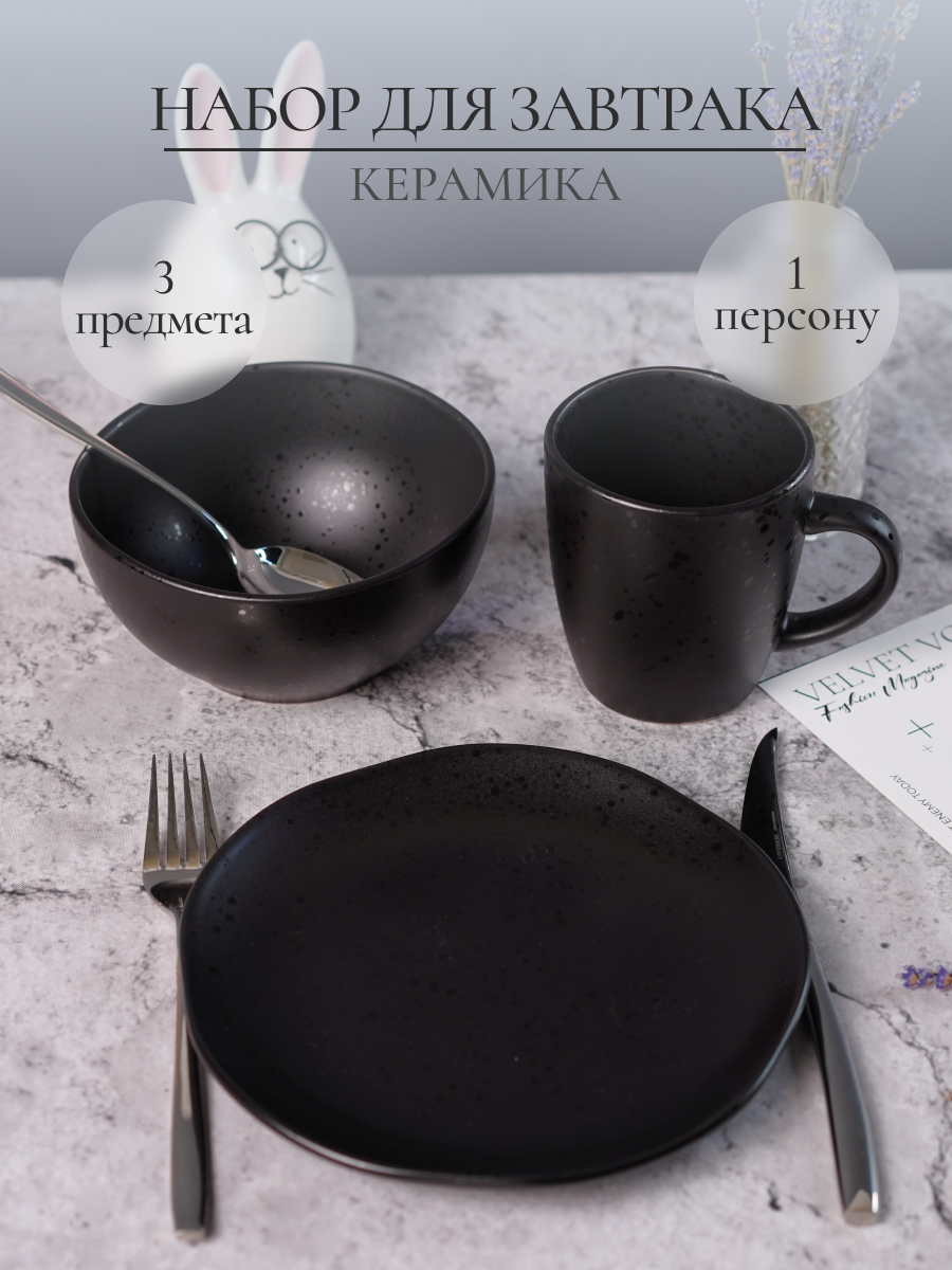 Набор для завтрака Elrington керамический 3 предмета - фото 1