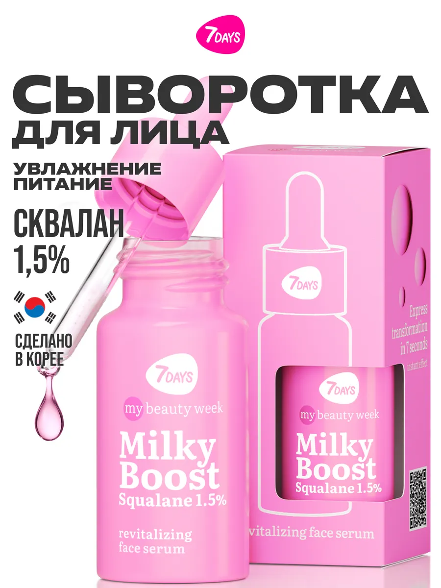 Сыворотка 7DAYS 40 мл - фото 6