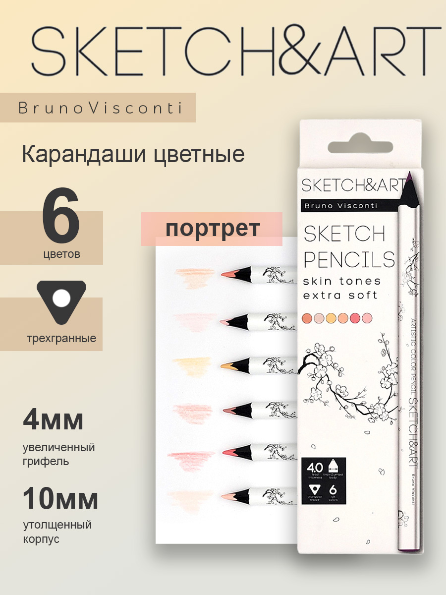 Карандаши цветные Bruno Visconti 6 шт. - фото 1