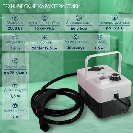 Ручной пароочиститель VLK Sorento 8500