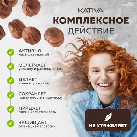 Маска Kativa 250 мл