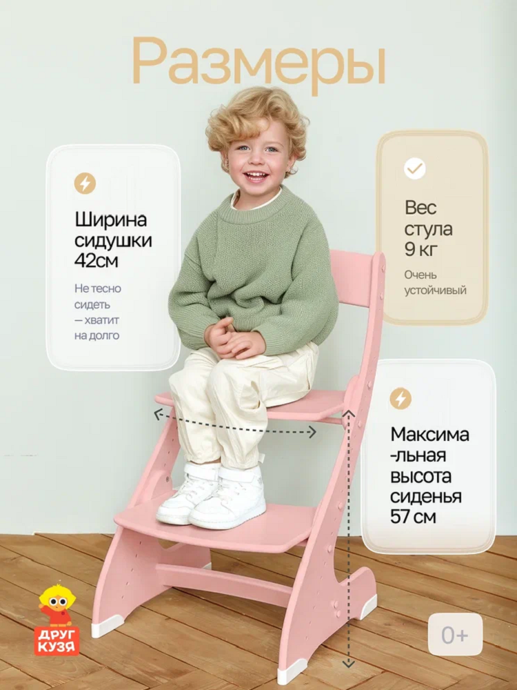 Стул Друг Кузя Растущий - фото 9
