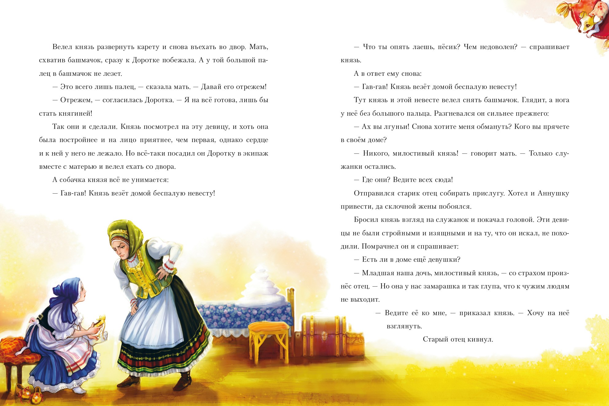 Книга Качели Снежные сказки волшебной зимы - фото 10