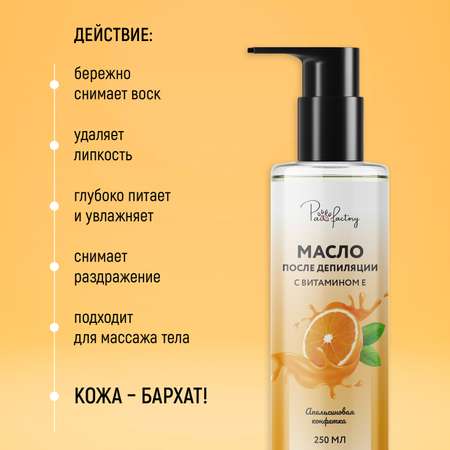 Масло для удаления воска и липкости PAW FACTORY после депиляции, 250 мл