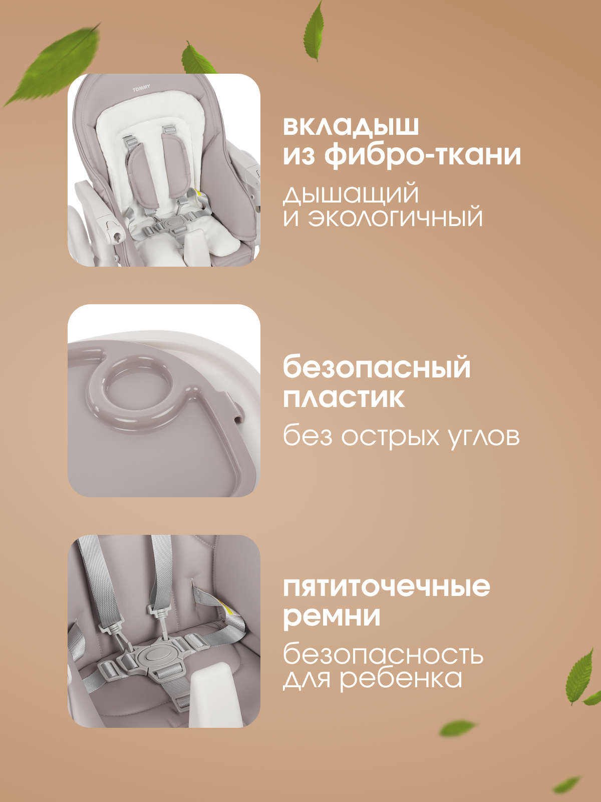 Стульчик для кормления TOMMY Bon appetit трансформер - фото 9