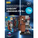 Конструктор brick labs Винни Пух Киборг 138 дет.