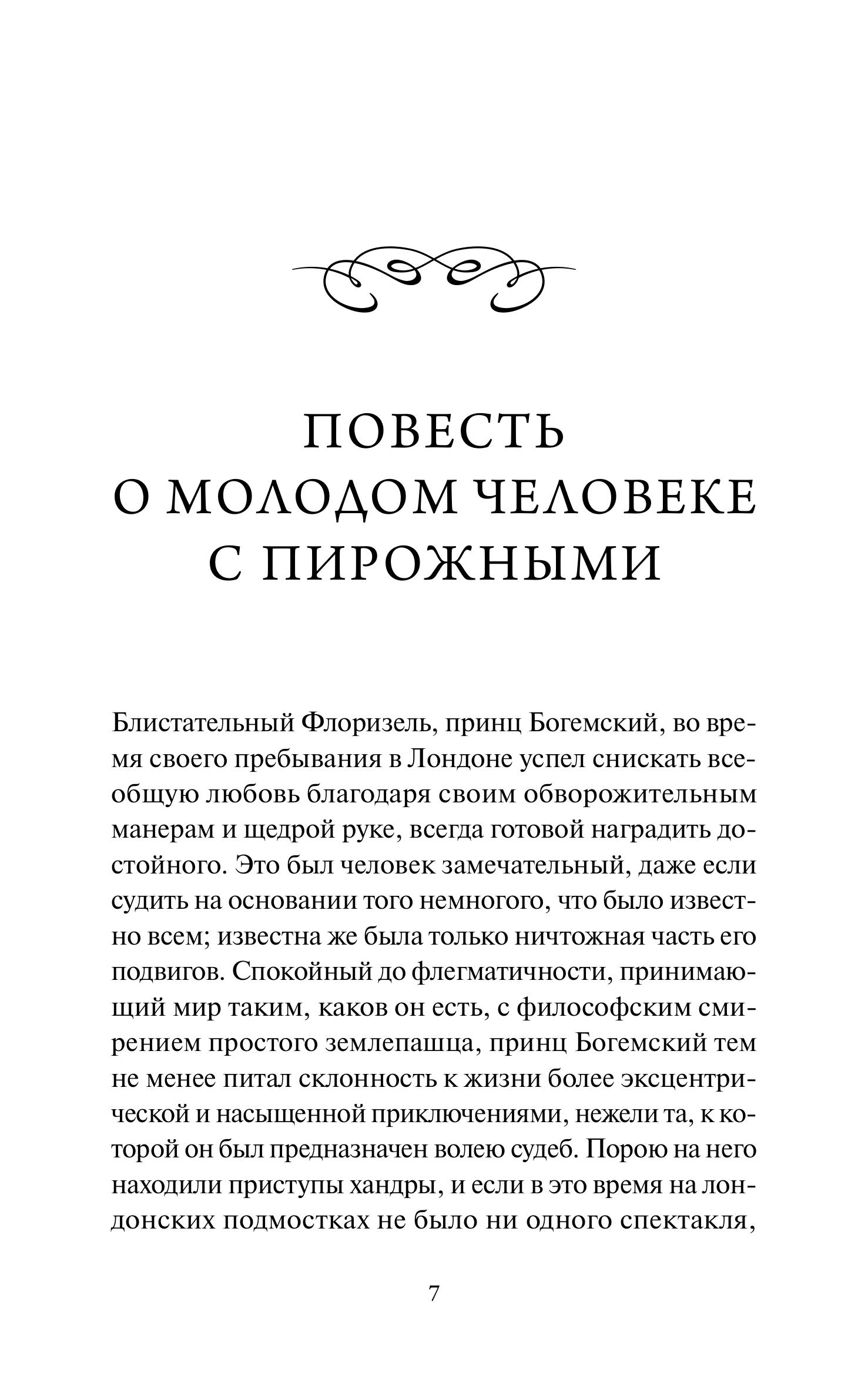 Книга МИФ Клуб самоубийц. Вечные истории - фото 3