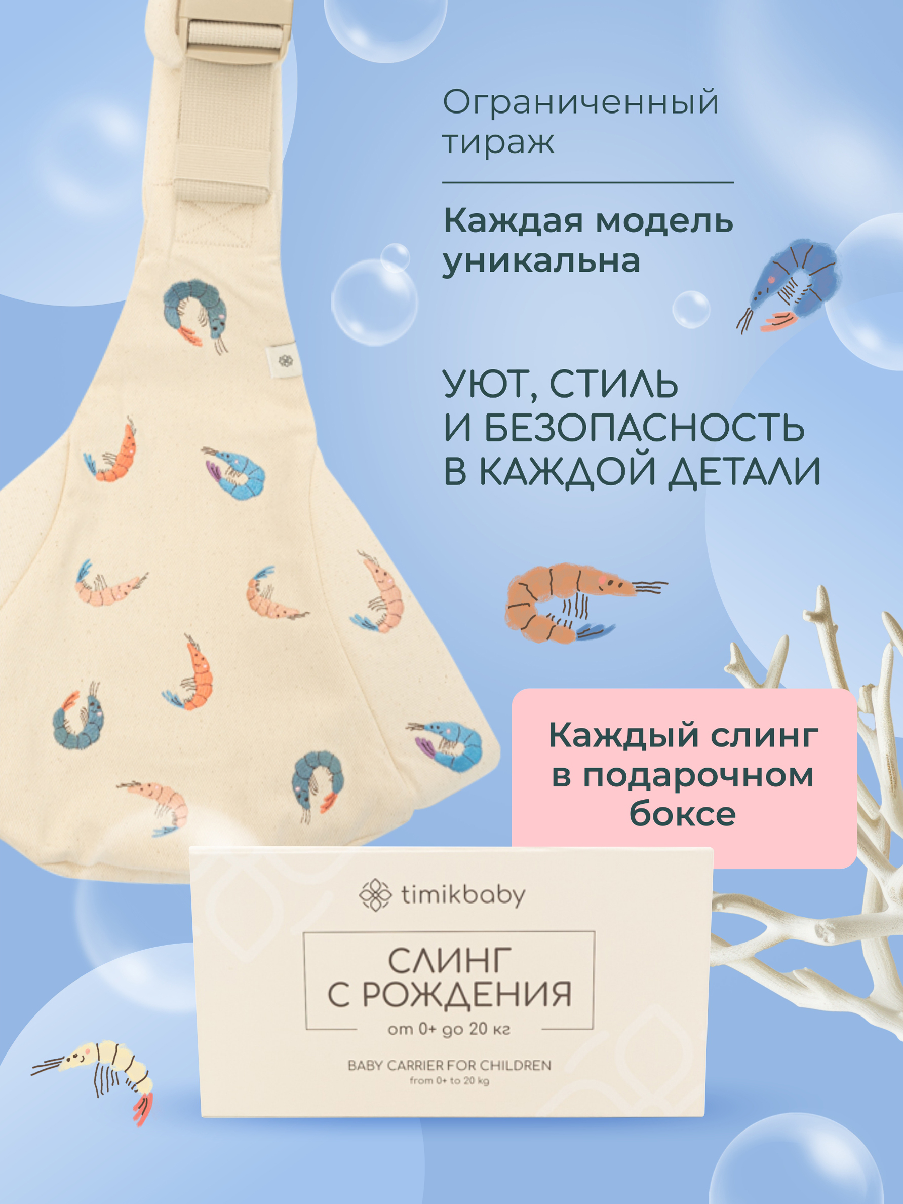 Переноска для новорожденных Timikbaby слинг лимитированная коллекция - фото 2