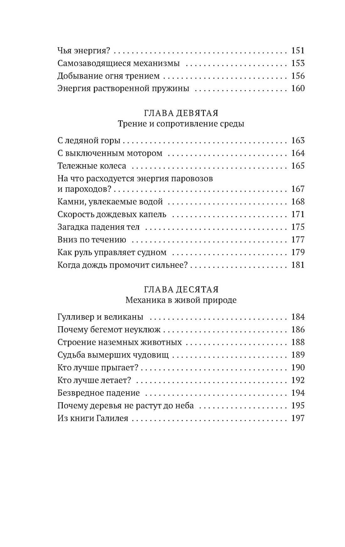 Книга АЗБУКА Перельман. Занимательные науки. Комплект из 4-х книг - фото 29