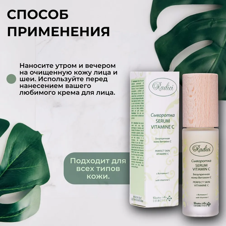 Сыворотка RADICI