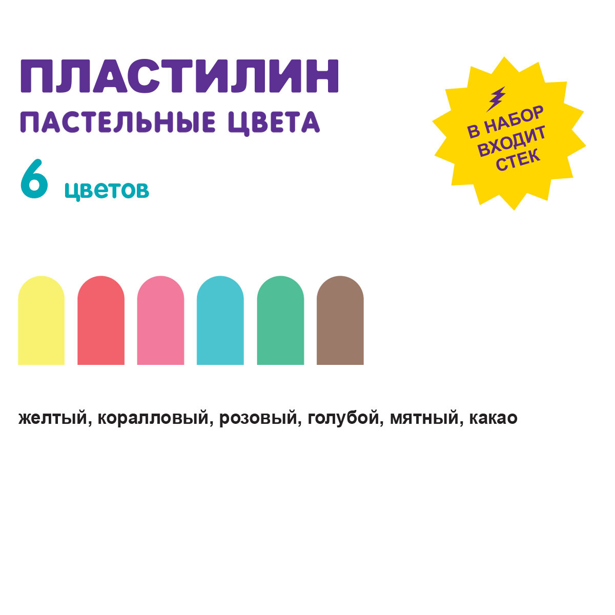 Пластилин Лео 6 цв. - фото 3