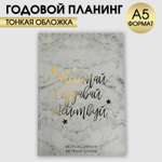 Ежедневник ArtFox 80 лист.