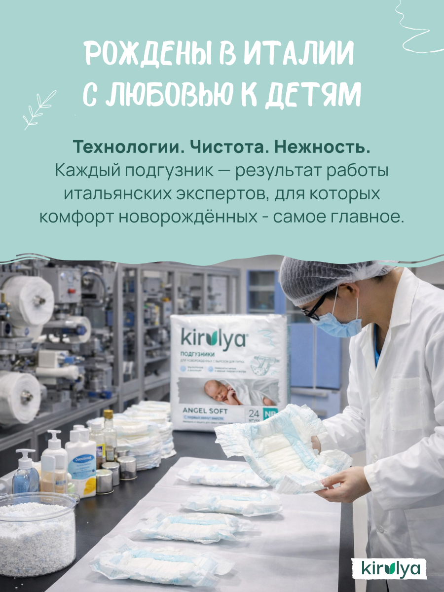 Подгузники KIRULYA для новорожденных (5) 24 шт. - фото 4