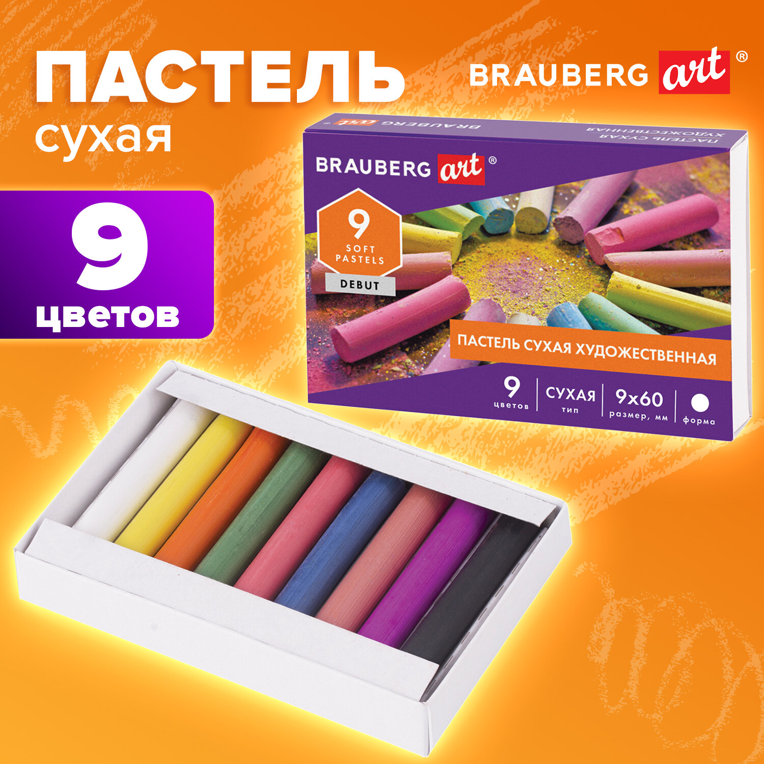 Пастель сухая Brauberg 9 шт. - фото 1