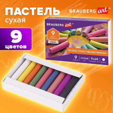 Пастель художественная сухая Brauberg 9 шт.