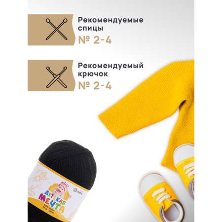 Пряжа для вязания Astra Premium детская мечта акрил для игрушек свитеров жилеток 90 гр 360 м 02 черный 3 мотка