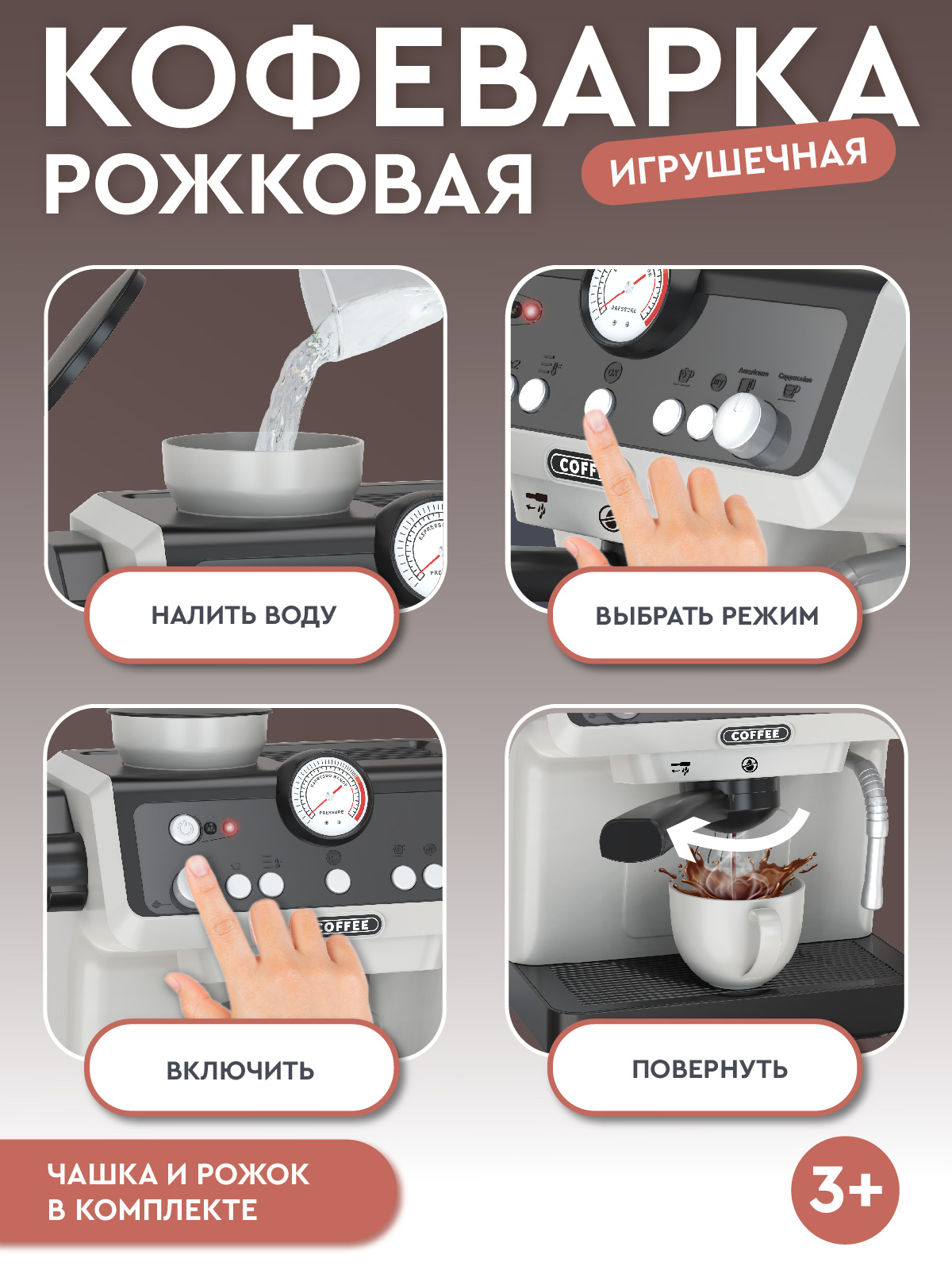 Игрушка AMORE BELLO кофемашина - фото 3