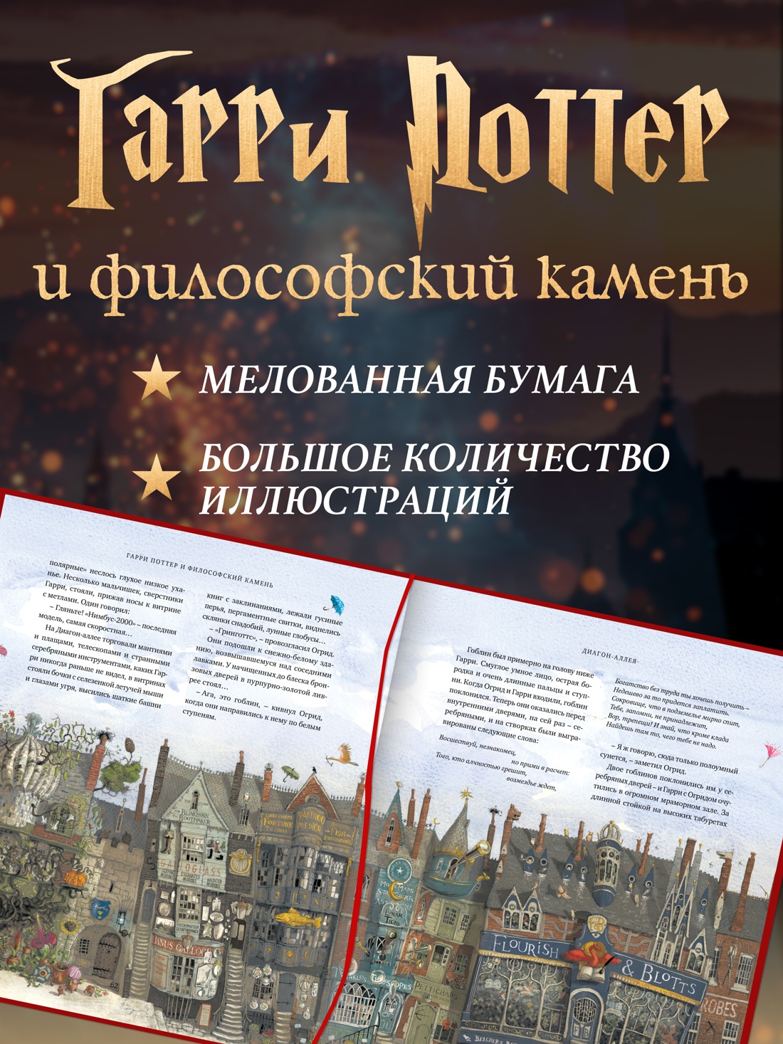 Книга Махаон Роулинг Дж.К. Гарри Поттер и философский камень (с цветными иллюстрациями) - фото 4