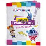 Трафарет FUNTASTIQUE
