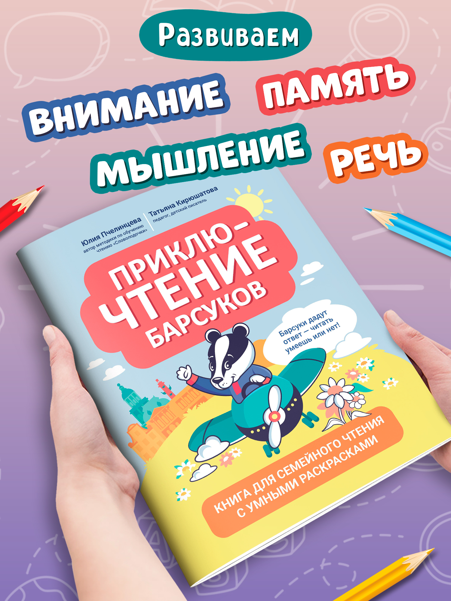 ПриклюЧТЕНИЕ барсуков Феникс Книга - фото 5