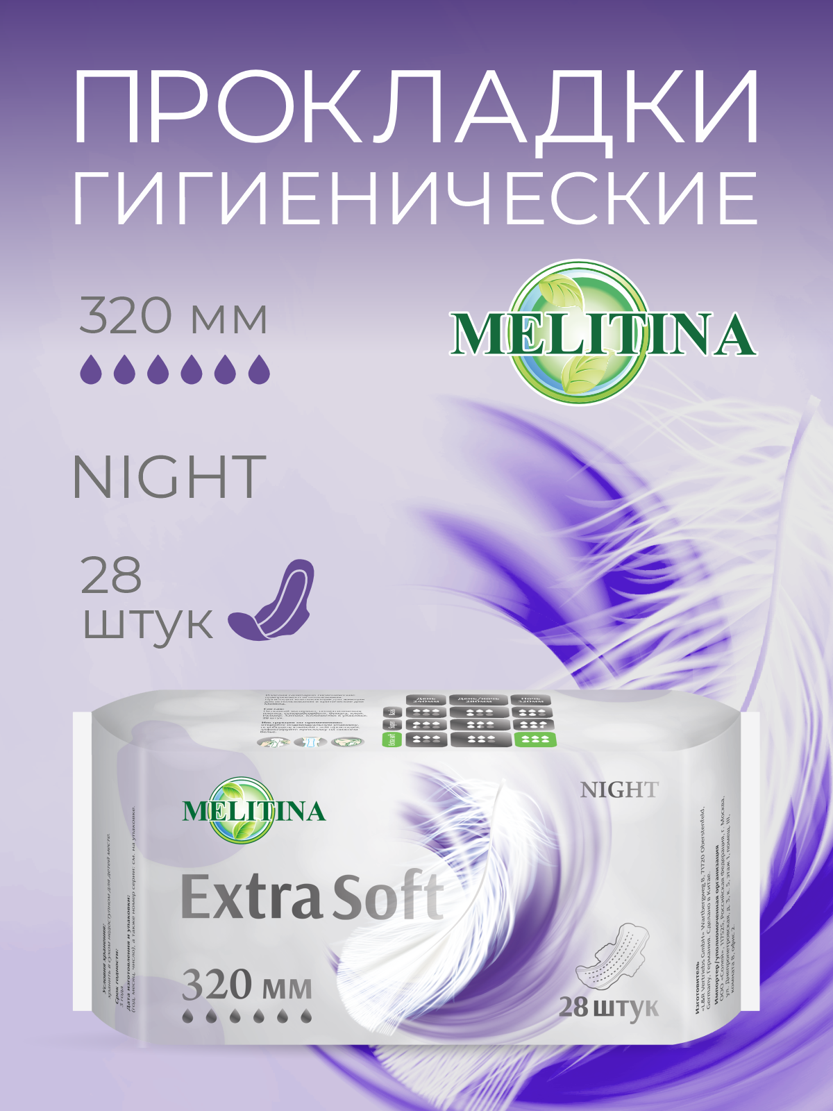 Прокладки впитывающие Extra Soft, 28 шт. Melitina Гигиенические прокладки 6 капель - фото 1