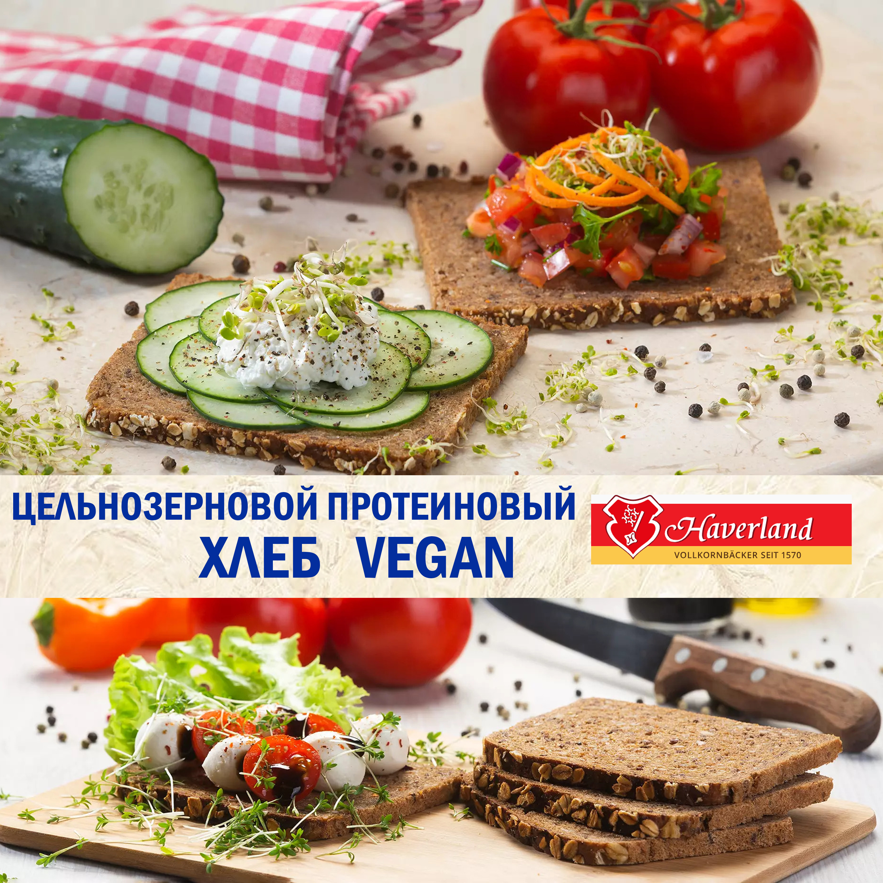 Хлеб Haverland Vegan - фото 4