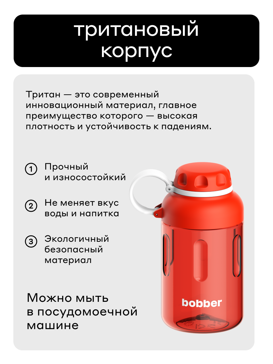 Бутылка Bobber Tritan красный 590 мл - фото 5
