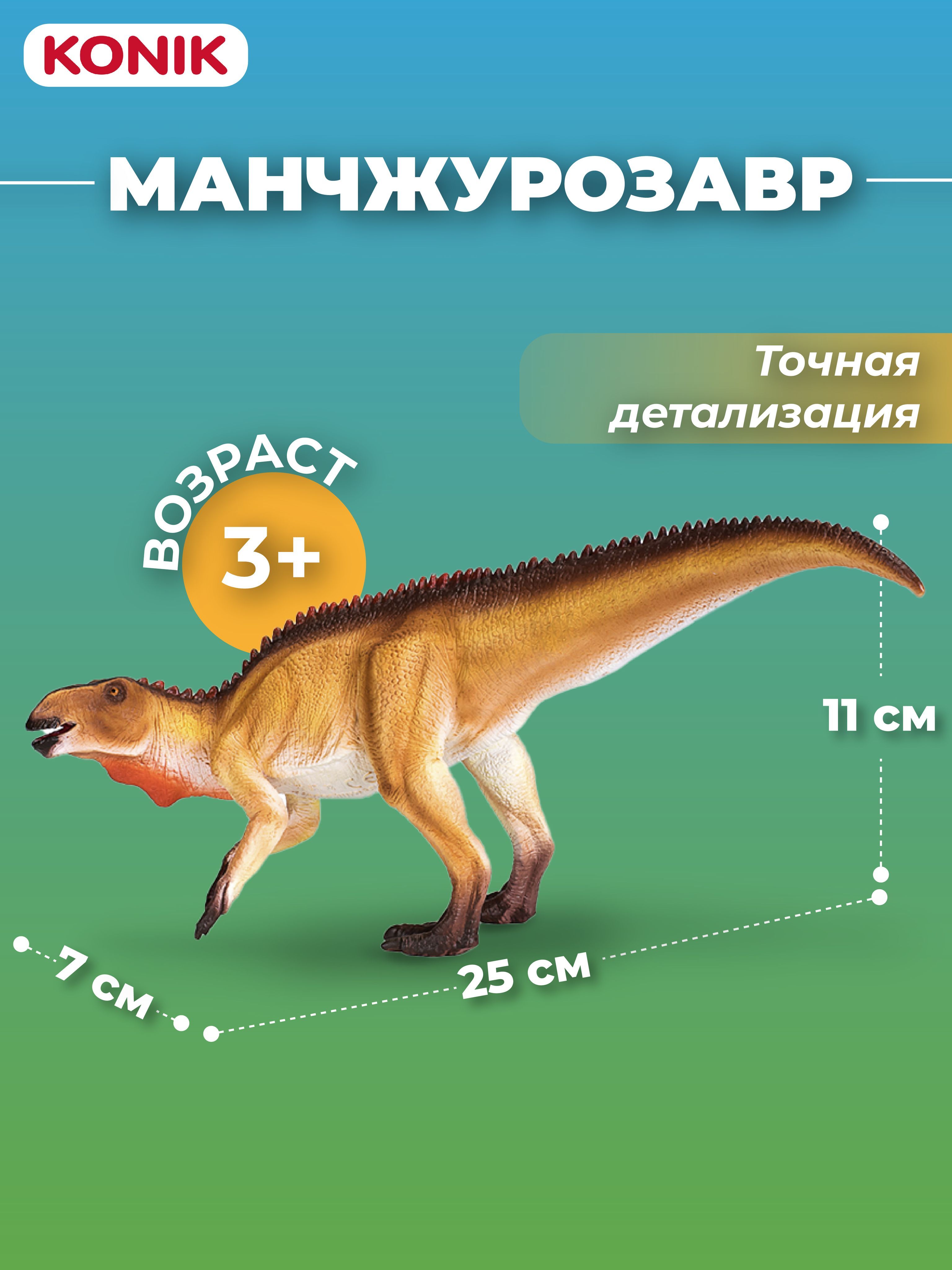 Фигурка KONIK - фото 1