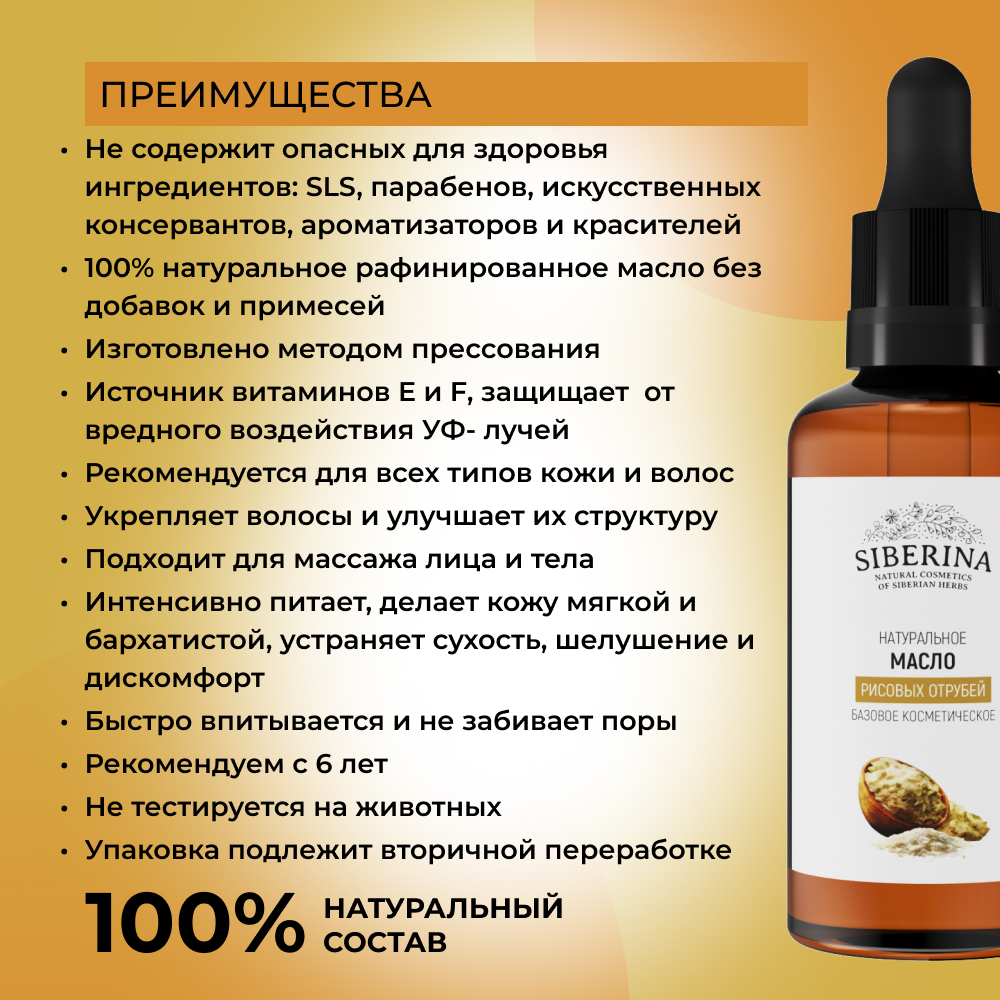 Масло Siberina Рисовые отруби - фото 3