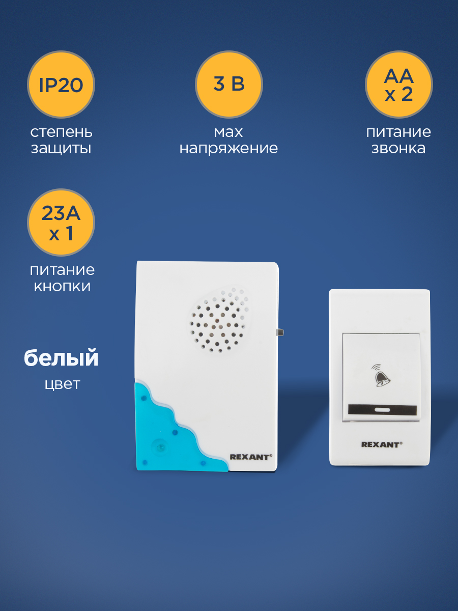Беспроводной дверной звонок REXANT RX-1 32 мелодии дальность 100 метров - фото 6
